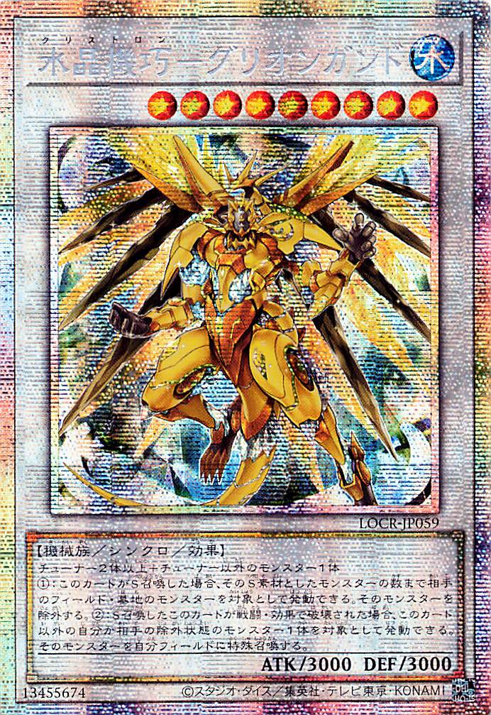 Crystron Quariongandrax [LOCR-JP059-PSCR]