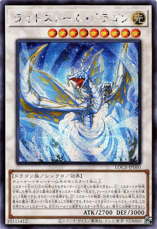Lightstorm Dragon [LOCR-JP060-SCR]