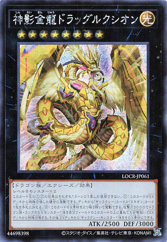 Divine Golden Shadow Dragon Dragluxion [LOCR-JP061-SCR]