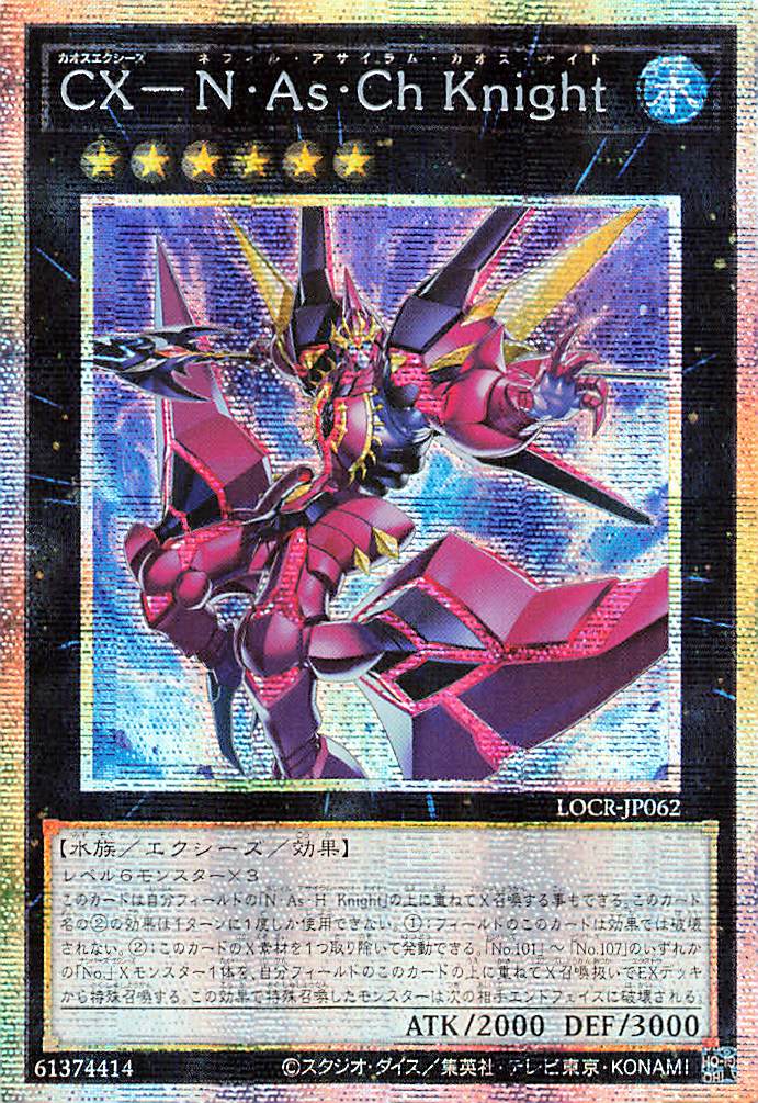 CXyz N.As.Ch. Knight [LOCR-JP062-PSCR]