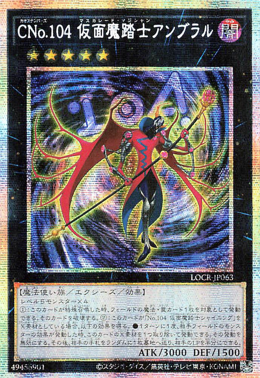 Number C104: Umbral Horror Masquerade [LOCR-JP063-PSCR]