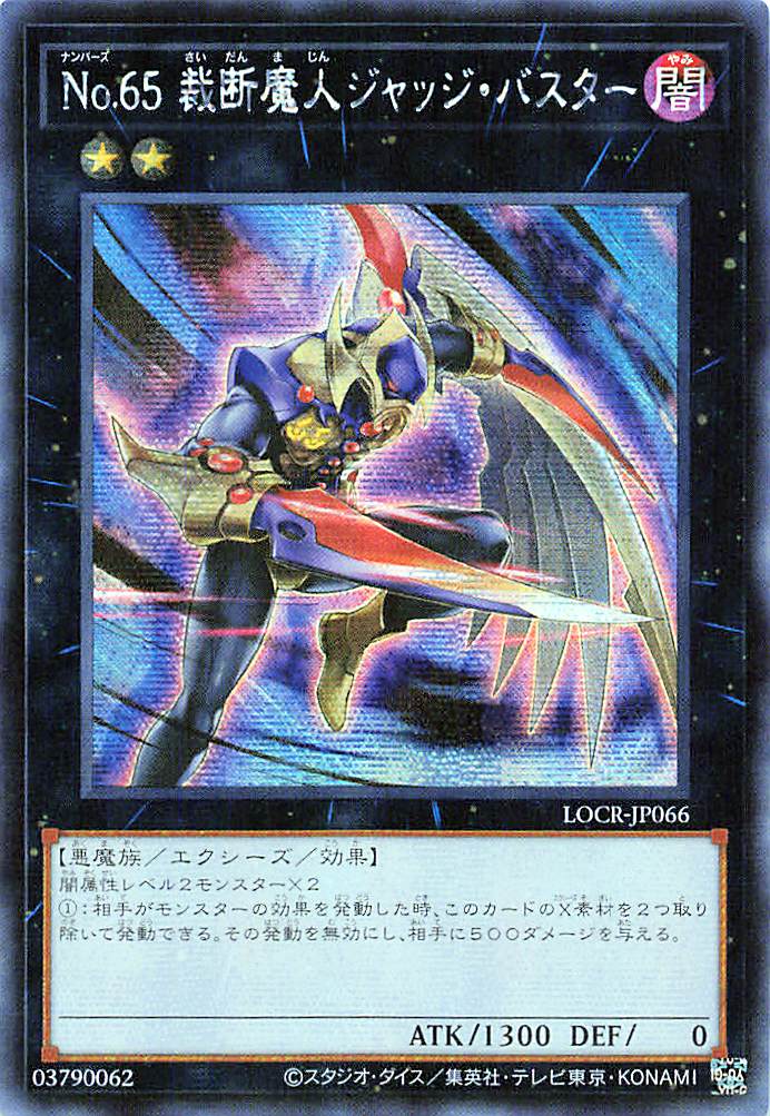Number 65: Djinn Buster [LOCR-JP066-SCR]