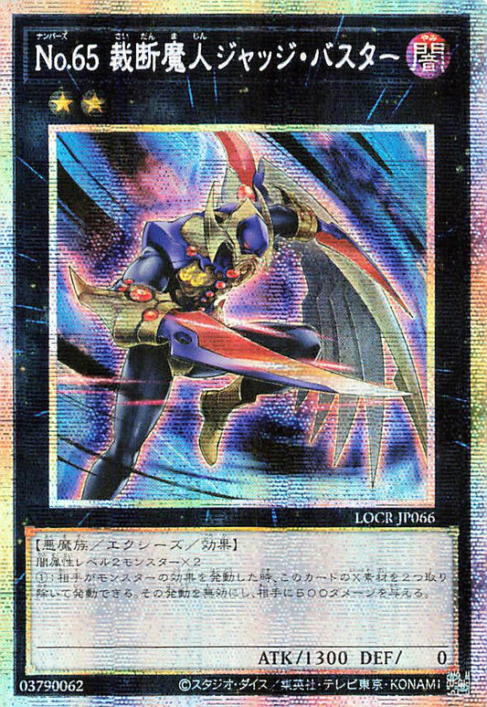Number 65: Djinn Buster [LOCR-JP066-PSCR]