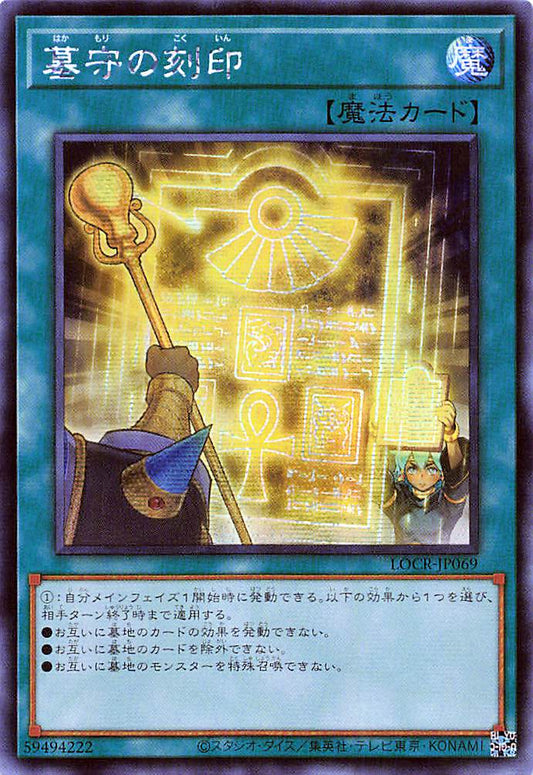 Gravekeeper's Inscription [LOCR-JP069-SCR]