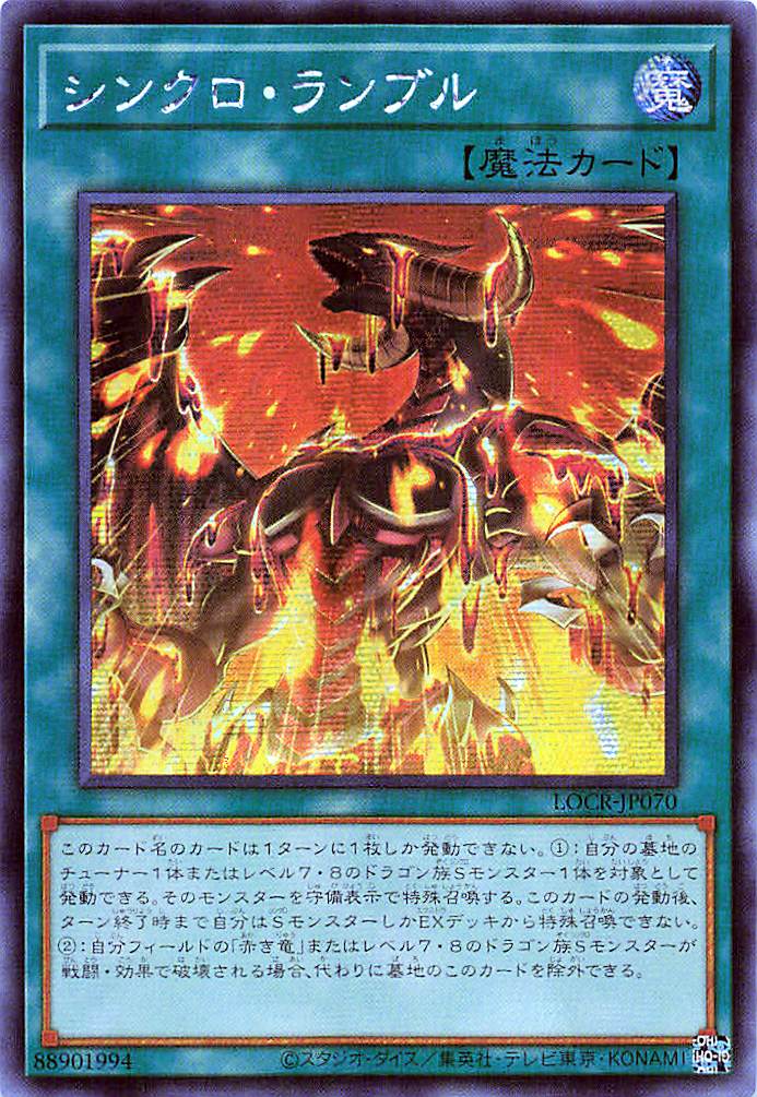 Synchro Rumble [LOCR-JP070-SCR]