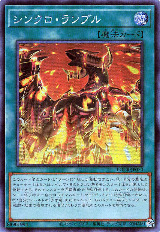 Synchro Rumble [LOCR-JP070-SCR]