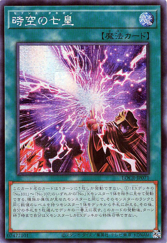 Seventh Tachyon [LOCR-JP071-SCR]