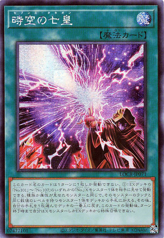 幻獣機タキオン[LOCR-JP071-SCR]