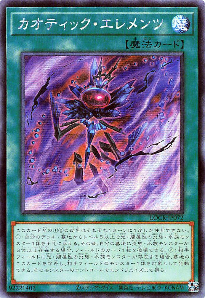 Chaotic Elements [LOCR-JP072-SCR]
