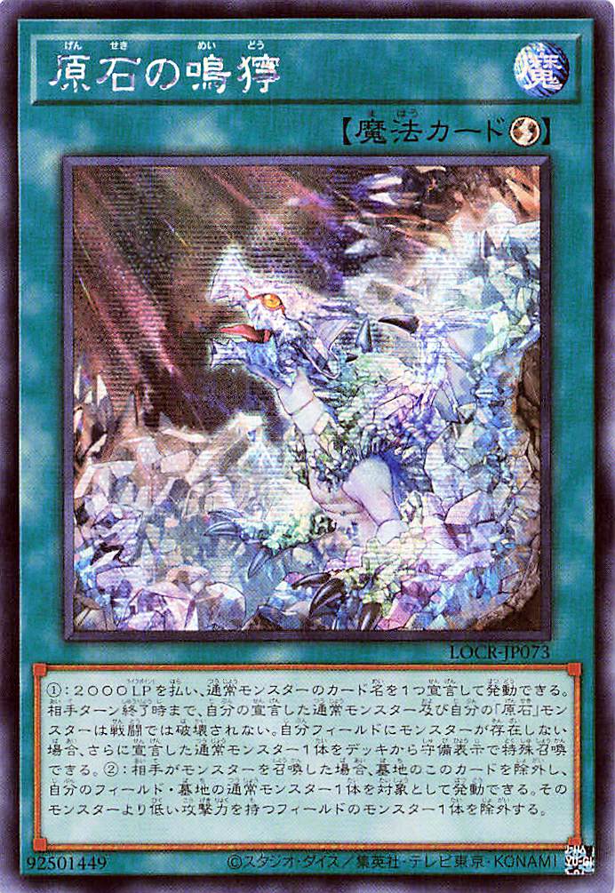Primite Roar [LOCR-JP073-SCR]