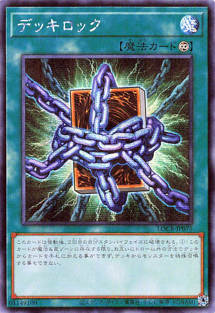 Deck Lockdown [LOCR-JP075-SCR]