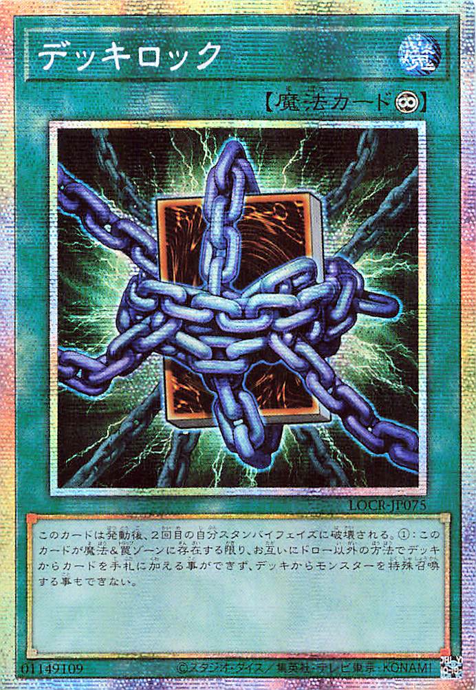 Deck Lockdown [LOCR-JP075-PSCR]