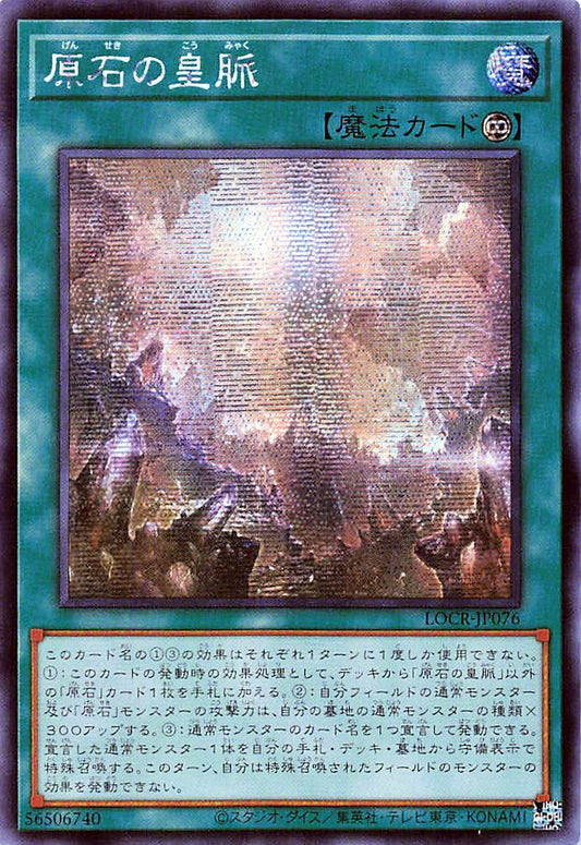 Primite Lordly Lode [LOCR-JP076-SCR]