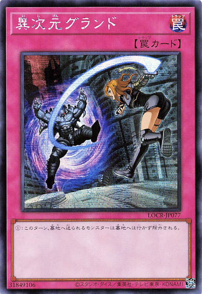 Different Dimension Ground [LOCR-JP077-SCR]