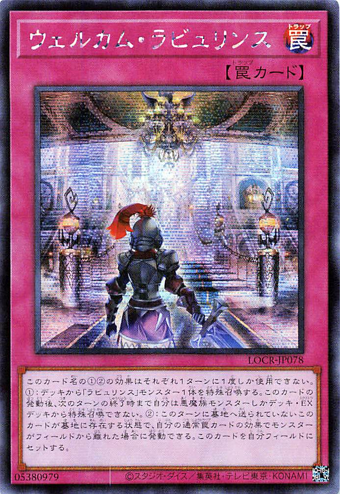 Welcome Labrynth [LOCR-JP078-SCR]