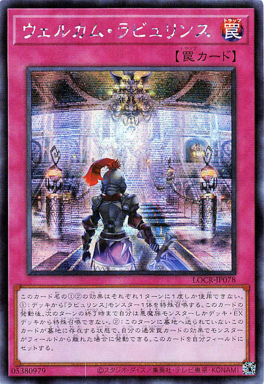 Welcome Labrynth [LOCR-JP078-SCR]