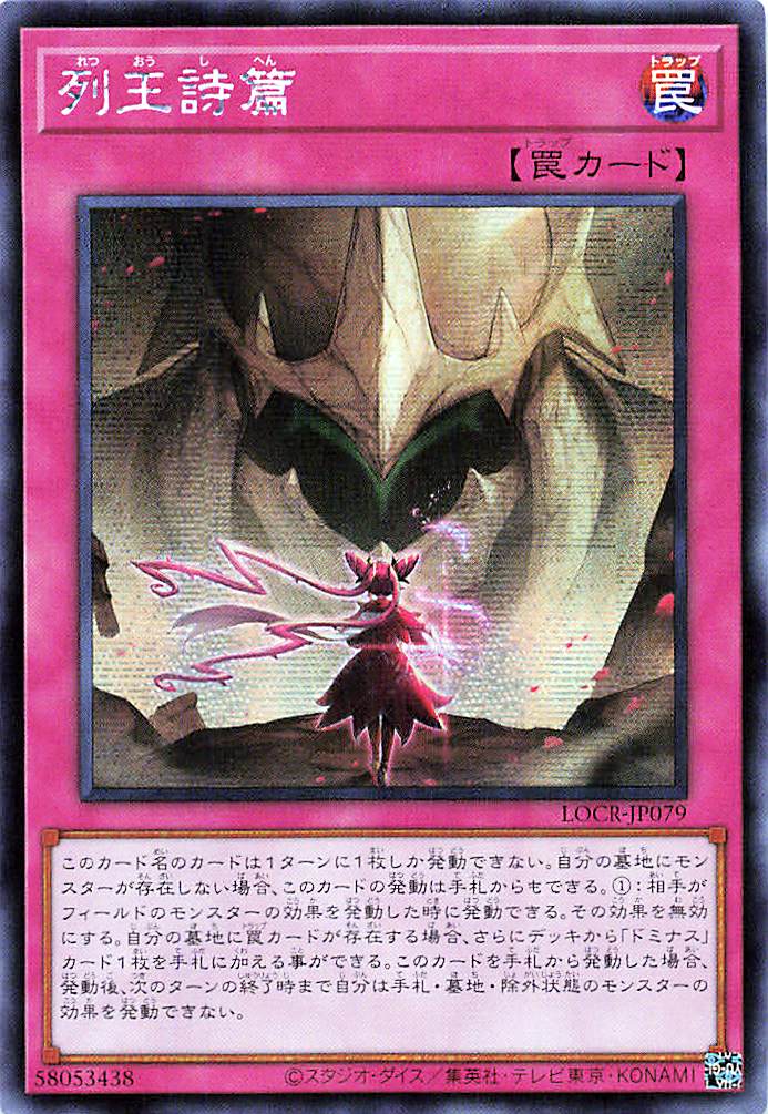 Songs of the Dominators [LOCR-JP079-SCR]
