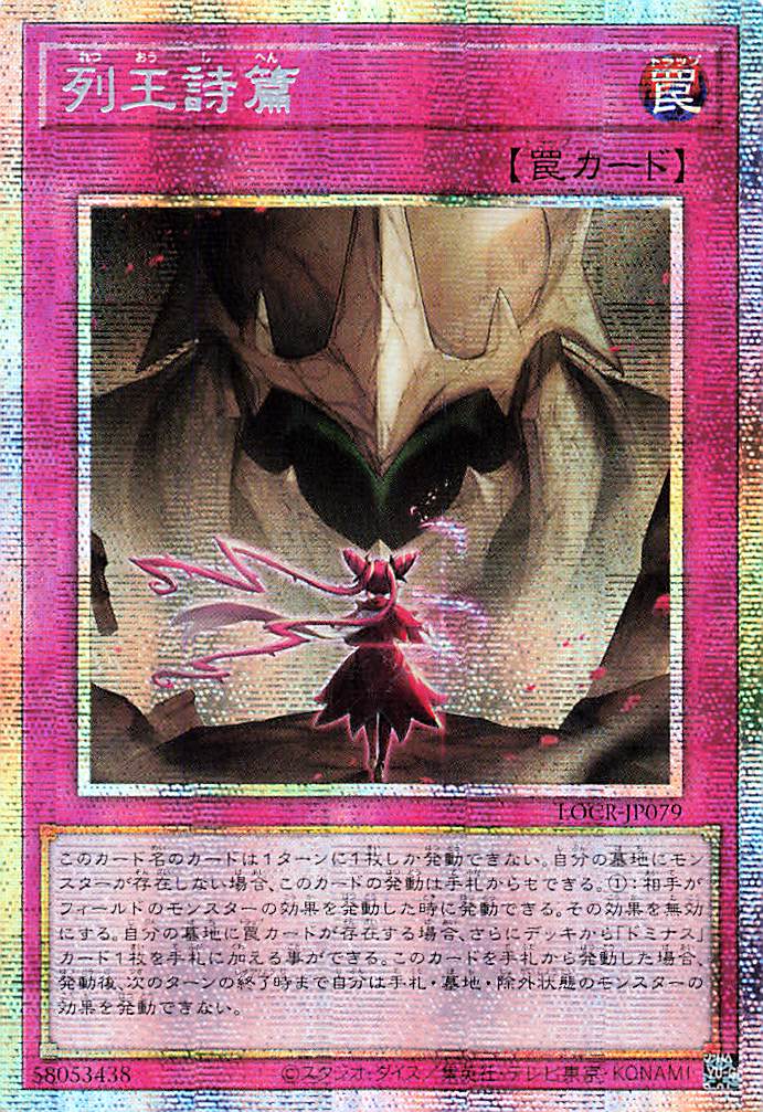Songs of the Dominators [LOCR-JP079-PSCR]