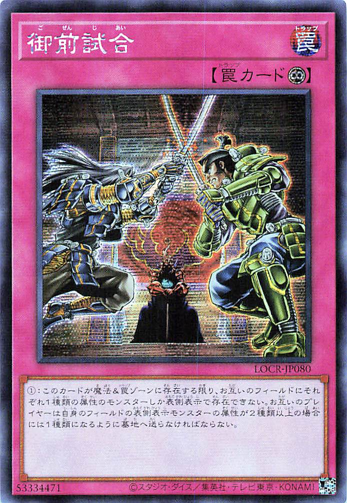 Gozen Match [LOCR-JP080-SCR]