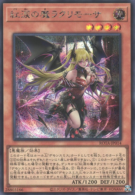 Lacrima the Scarlet Sorrow [ROTA-JP014-SCR]