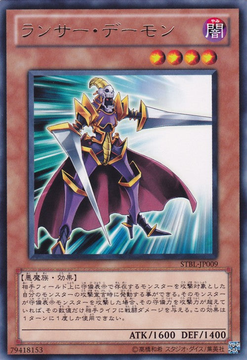 Lancer Archfiend [STBL-JP09-R]