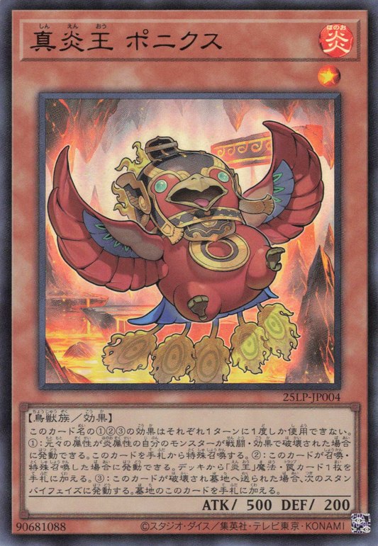 Legendary Fire King Ponix  [25LP-JP004-UR]