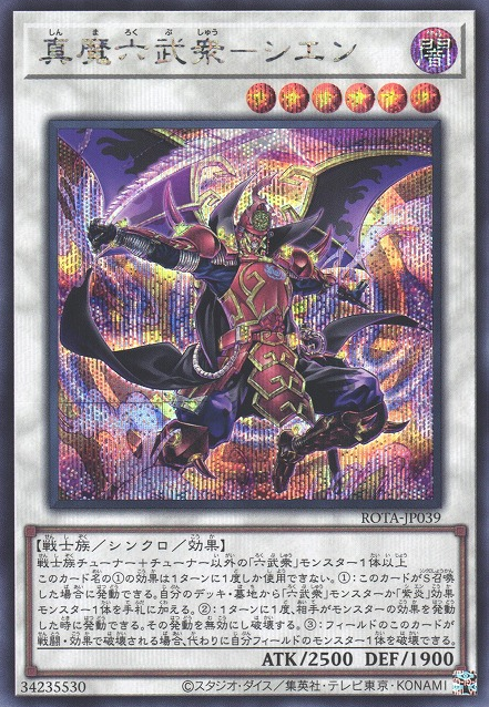 Legendary Klesha Six Samurai - Shi En [ROTA-JP039-SCR]