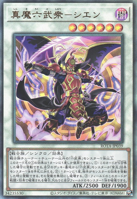 Legendary Klesha Six Samurai - Shi En [ROTA-JP039-UTR]