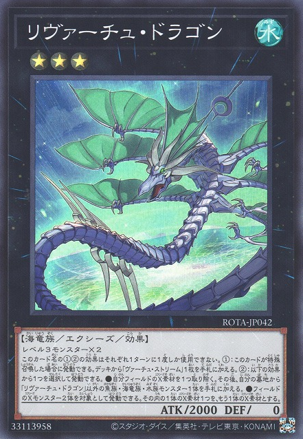 Levirtue Dragon [ROTA-JP042-SR]