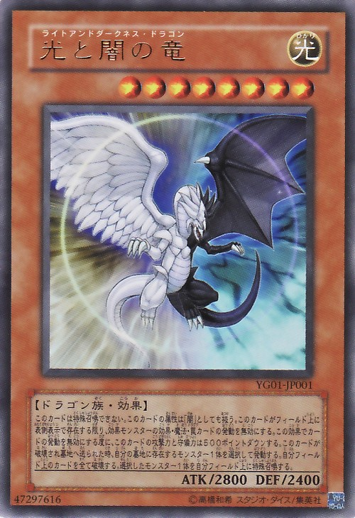 Light and Darkness Dragon [YG01-JP001-UR]