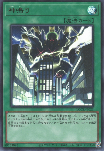 Lightning Crash [LOCR-JP021-UR]
