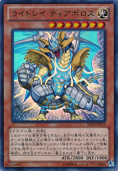 ライトレイ・ディアボロス [DS14-JPL12-UR]