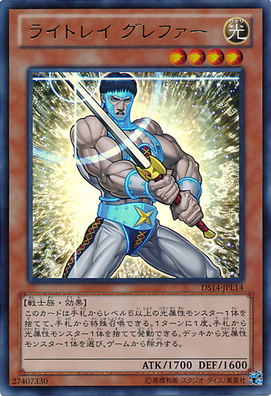 ライトレイ・グレファー [DS14-JPL14-UR]