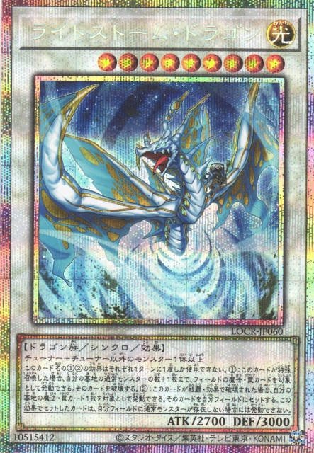 Lightstorm Dragon [LOCR-JP060-PSCR]