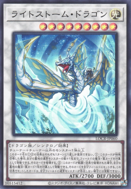 Lightstorm Dragon [LOCR-JP060-SR]