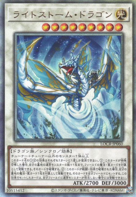 Lightstorm Dragon [LOCR-JP060-UTR]