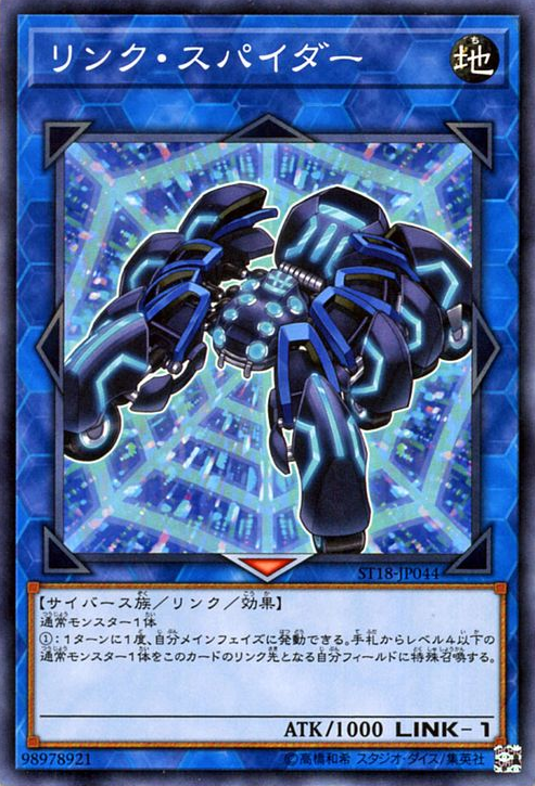 Link Spider [ST18-JP044-C]