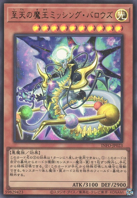 Lord of the Missing Barrows [INFO-JP023-UR]