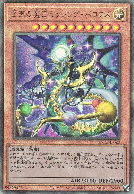 Lord of the Missing Barrows [INFO-JP023-UTR]