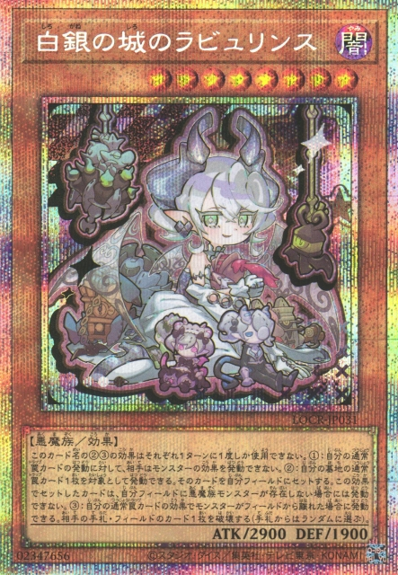 Lovely Labrynth of the Silver Castle [LOCR-JP031-PSCR]