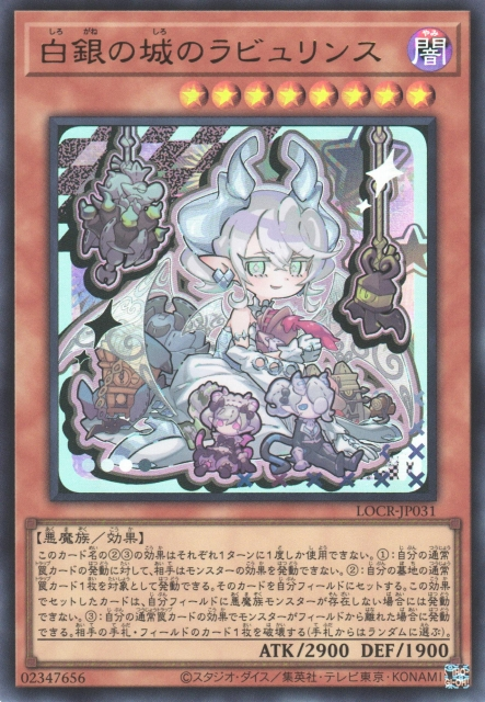 Lovely Labrynth of the Silver Castle [LOCR-JP031-UR]