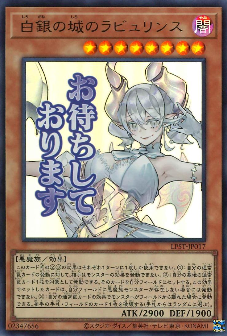 Lovely Labrynth of the Silver Castle [LPST-JP017-UR]