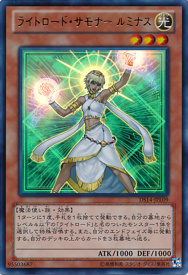 ライトロード・サモナー、ルミナ [DS14-JPL09-UR]