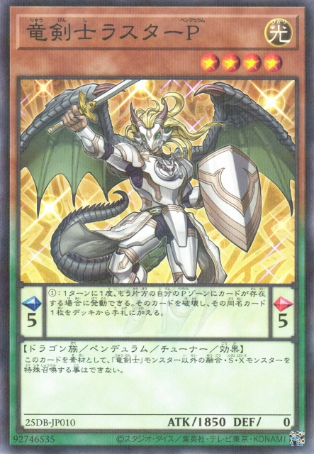Luster Pendulum, the Dracoslayer [25DB-JP010-NPR]