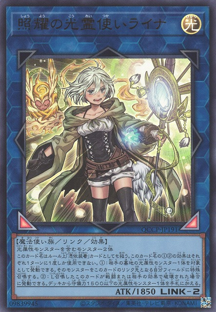 Lyna the Light Charmer, Lustrous [QCCP-JP191-UR]