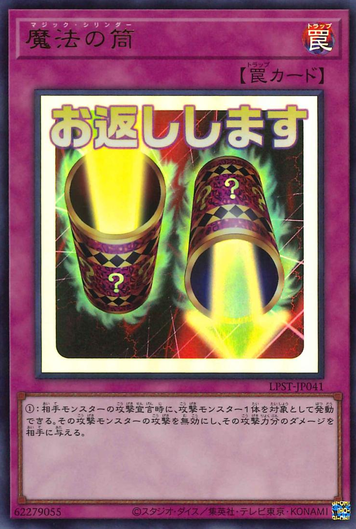 Magic Cylinder [LPST-JP041-UR]