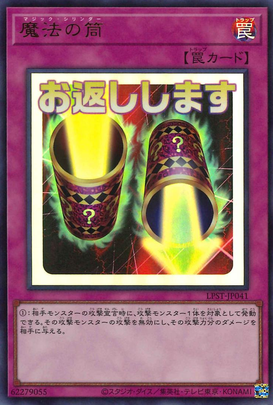 Magic Cylinder [LPST-JP041-UR]