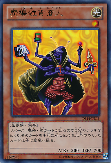 魔法商人 [DS14-JPL18-UR]