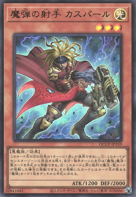 Magical Musketeer Caspar [QCCP-JP159-UR]