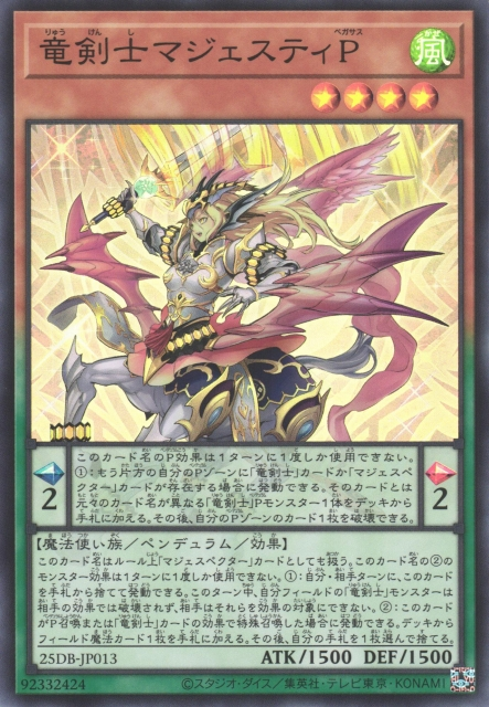 Majesty Pegasus, the Dracoslayer [25DB-JP013-SR]